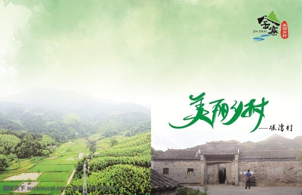 美麗鄉(xiāng)村畫冊 美麗鄉(xiāng)村 村情介紹 垃圾處理 安全飲水 衛(wèi)生改廁