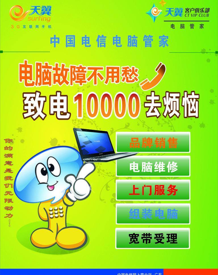 中國電信 電腦 管家 水牌 矢量 矢量圖 現(xiàn)代科技