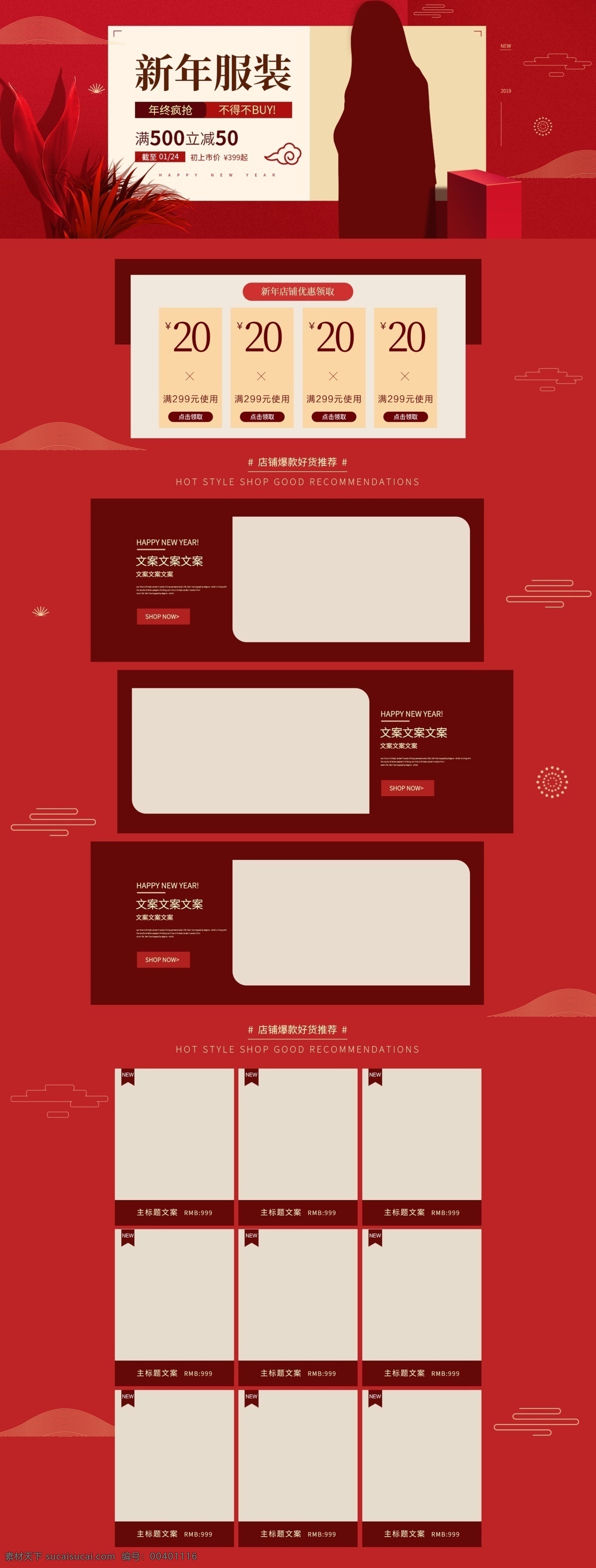 電商 淘寶 新春 冬季 服裝 促銷 簡(jiǎn)約 首頁(yè) 祥云 新年 豬年 2019 冬裝