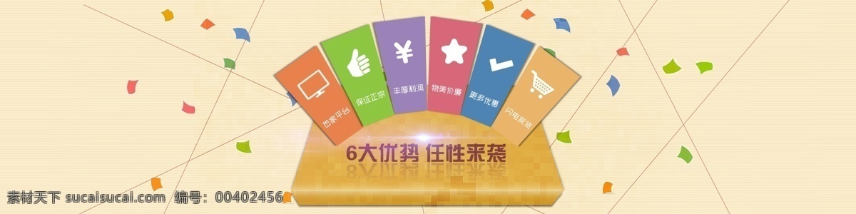 六大優(yōu)勢 六大 優(yōu)勢 來襲 任性 快捷 方便 好處 白色