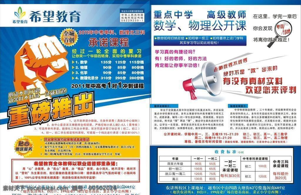 教育 广告 教育广告 教育培训 老师 知识 学校教育广告 教育事业 矢量 海报 企业文化海报