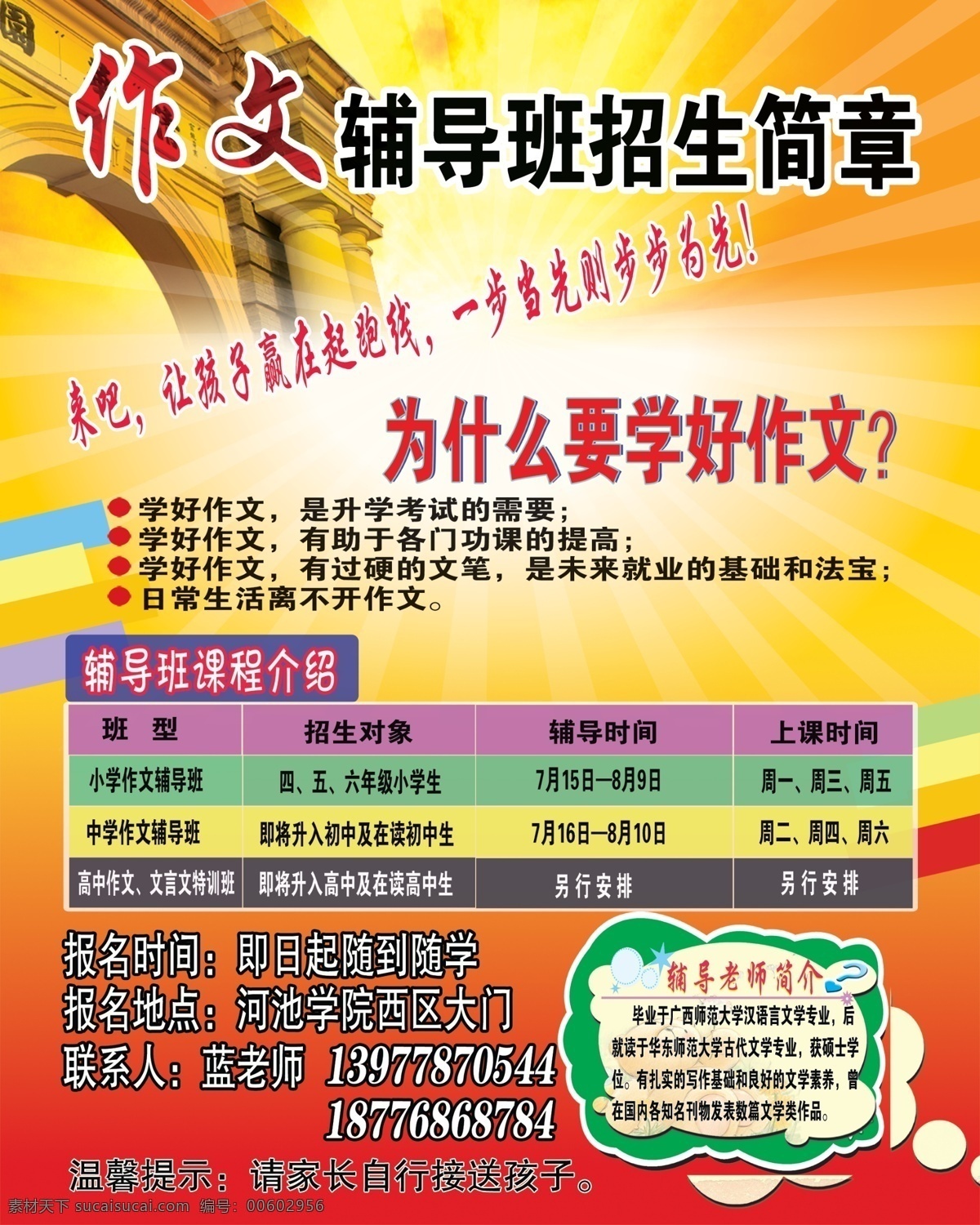 輔導(dǎo)班海報 暑期輔導(dǎo)班 暑期招生 招生簡章 作文輔導(dǎo)班 學(xué)作文 課程介紹 清華園 步步為先 廣告設(shè)計模板 源文件