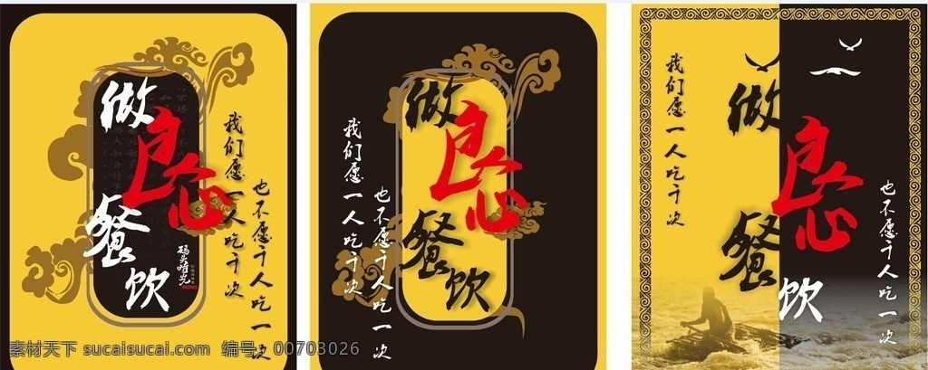 餐飲海報 餐飲 良心 黑色 黃色 祥云