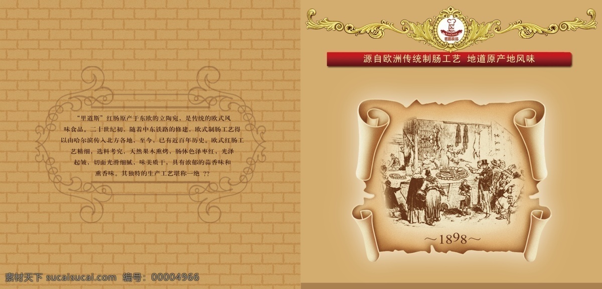 廣告設(shè)計(jì)模板 花紋 畫冊設(shè)計(jì) 企業(yè)畫冊 食品畫冊 食品 畫冊 宣傳畫冊 源文件 模板下載 老昌畫冊 老昌食品 其他畫冊封面