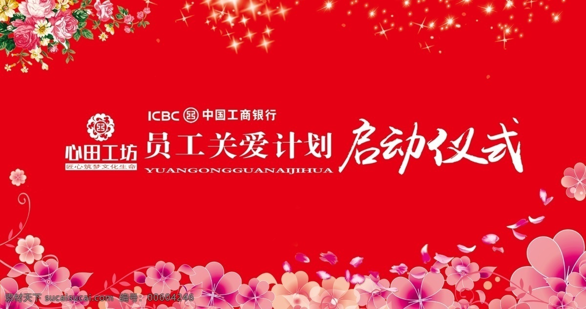 活動背景 矢量花 水彩玫瑰 星星點點 藝術字 廣告背景