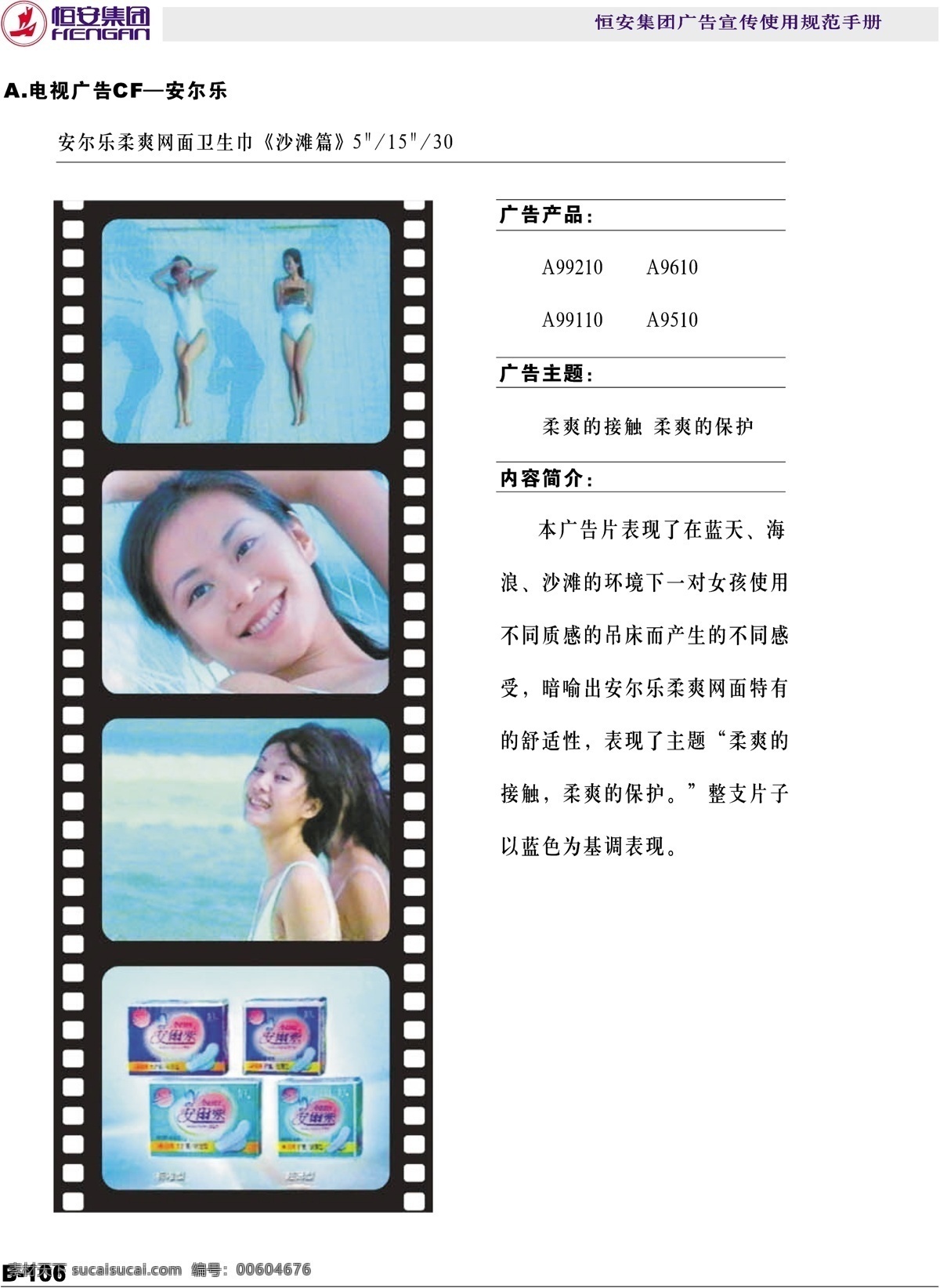 恒安集團(tuán) vi寶典 vi設(shè)計(jì) 矢量 文件 恒安集團(tuán)vi 矢量圖