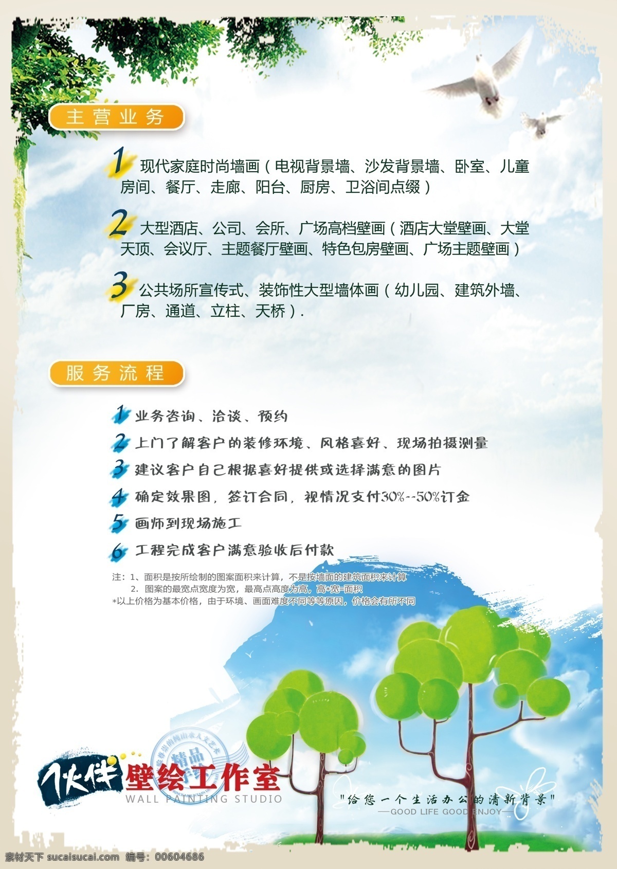 dm dm宣傳單 傳單 工作室 廣告設(shè)計模板 海報模板下載 海報素材下載 荷花 伙伴 海報 壁繪 墻畫 手繪 天空 畫筆 樹 鳥 源文件 psd源文件