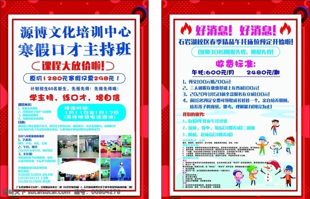 源 博 文化 口才 班 傳單 文化口才班 小主持班傳單 單頁 寒假課外班 補(bǔ)習(xí)班