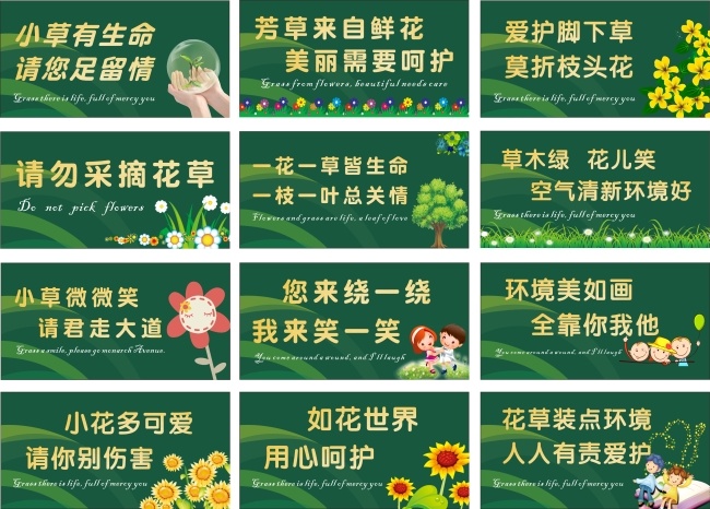 愛護 花草 提示牌 愛護花草 平昌校園文化 溫馨提示 植物 簡約 綠色 文明倡導 卡通 學校標語