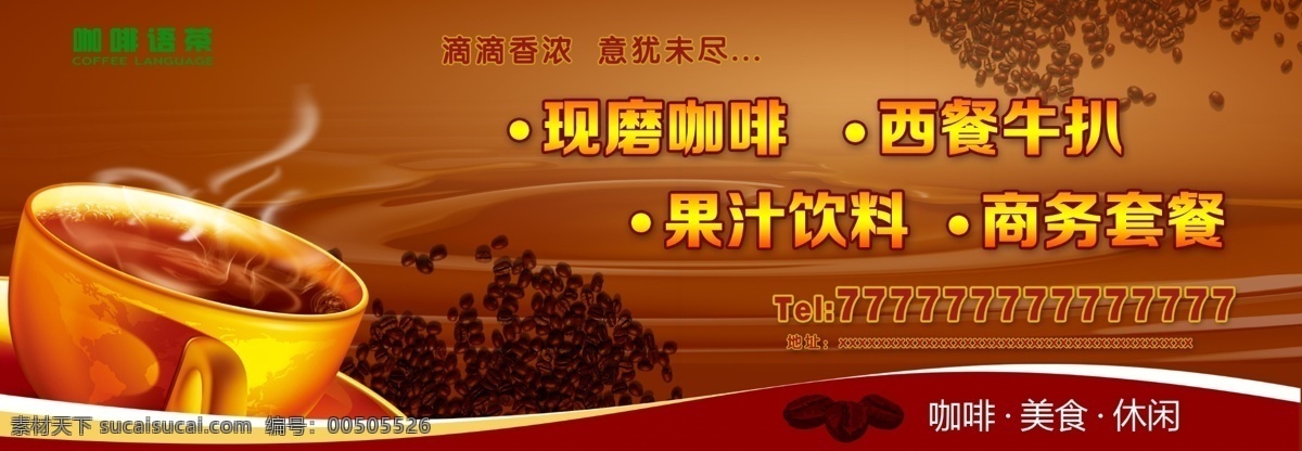 分層 杯子 咖啡 咖啡豆 咖啡館 牛排 飄香 巧克力 模板下載 西餐 源文件 矢量圖 日常生活