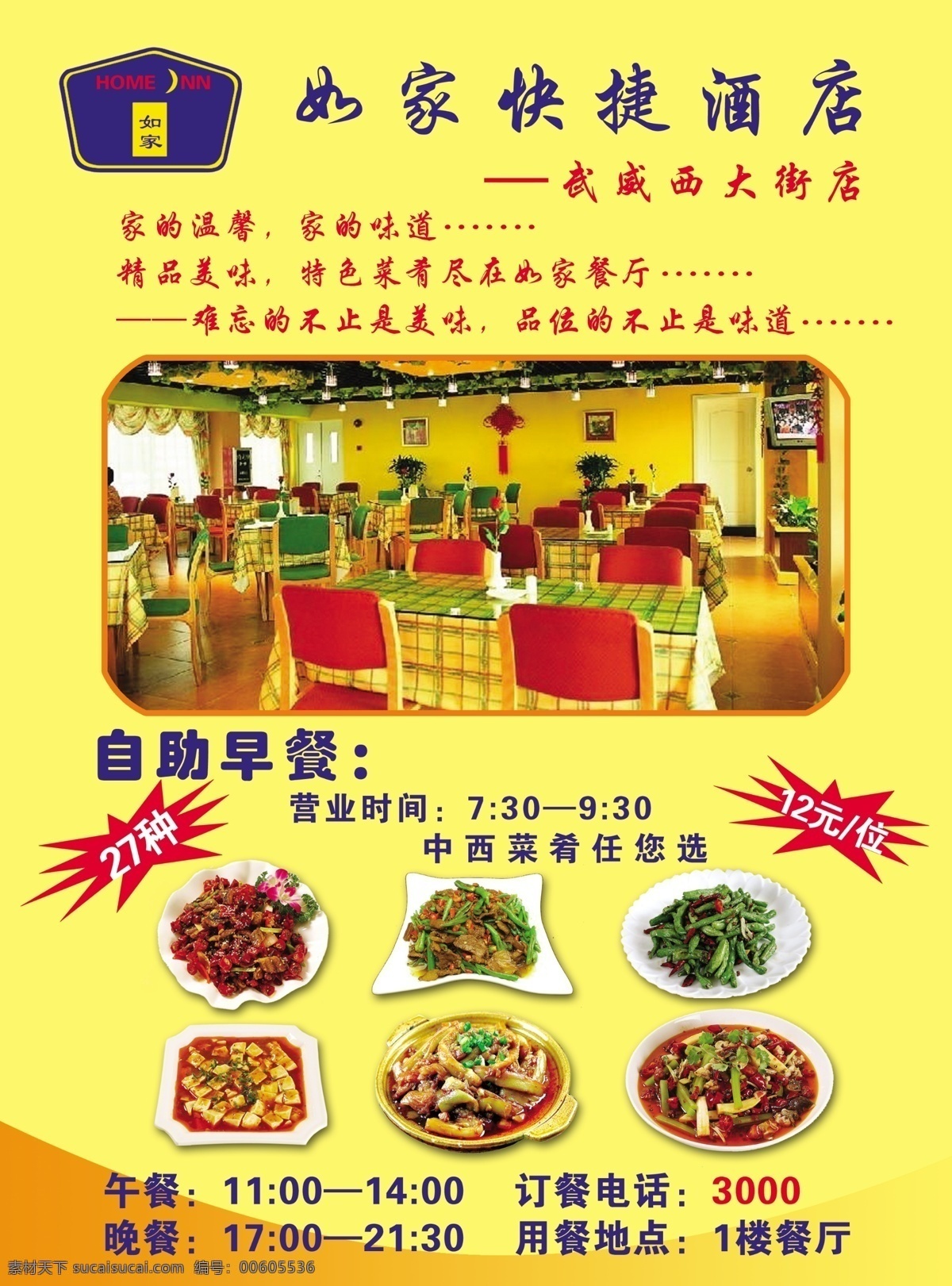 飯店 彩頁 菜單 菜譜 餐廳宣傳單 飯店彩頁 廣告設(shè)計模板 黃色 酒店 源文件 如家 菜 展板模板 海報 宣傳海報 宣傳單 dm