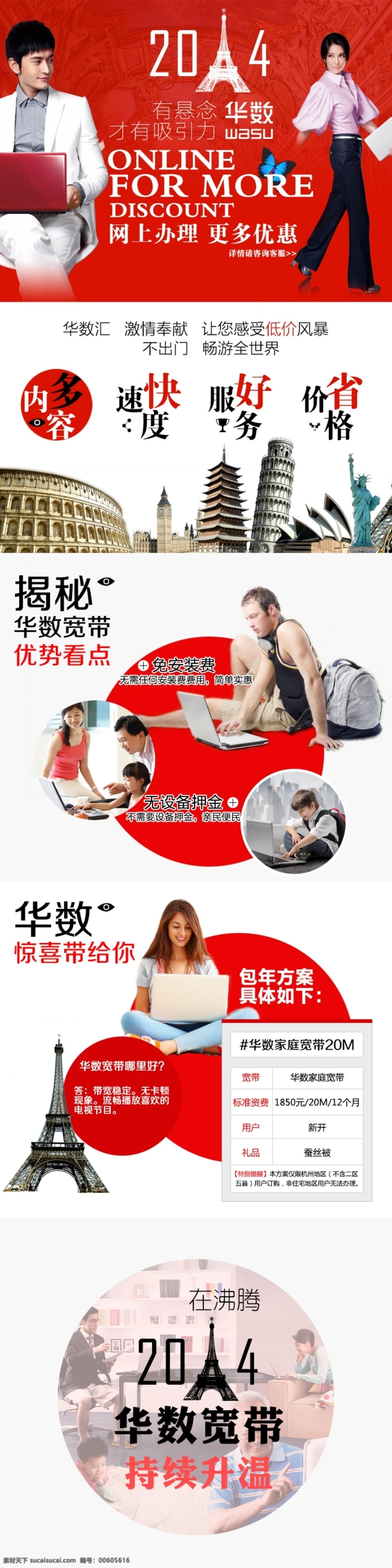 寶貝詳情頁 寬帶 網(wǎng)頁 banner 網(wǎng)頁模板 源文件 中文模板 華數(shù) 寶貝 詳情 頁 模板下載 華數(shù)寬帶 網(wǎng)頁素材