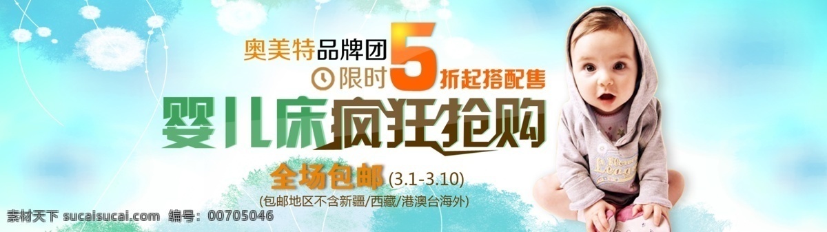 嬰兒床 淘寶 天貓 全 屏 促銷 海報 淘寶全屏海報 淘寶促銷海報 淘寶海報 淘寶店鋪海報 店鋪促銷 淘寶素材 psd格式 白色