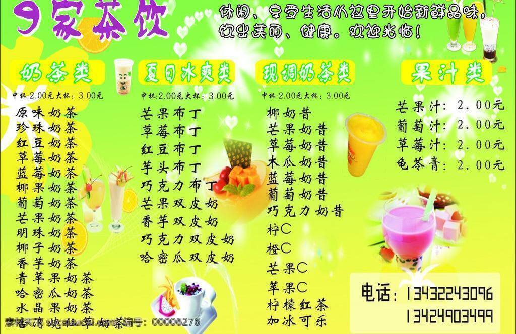 菜單菜譜 芒果汁 奶昔 珍珠奶茶 e 家 茶飲 價(jià)目表 矢量 模板下載 草莓果汁 矢量圖 日常生活