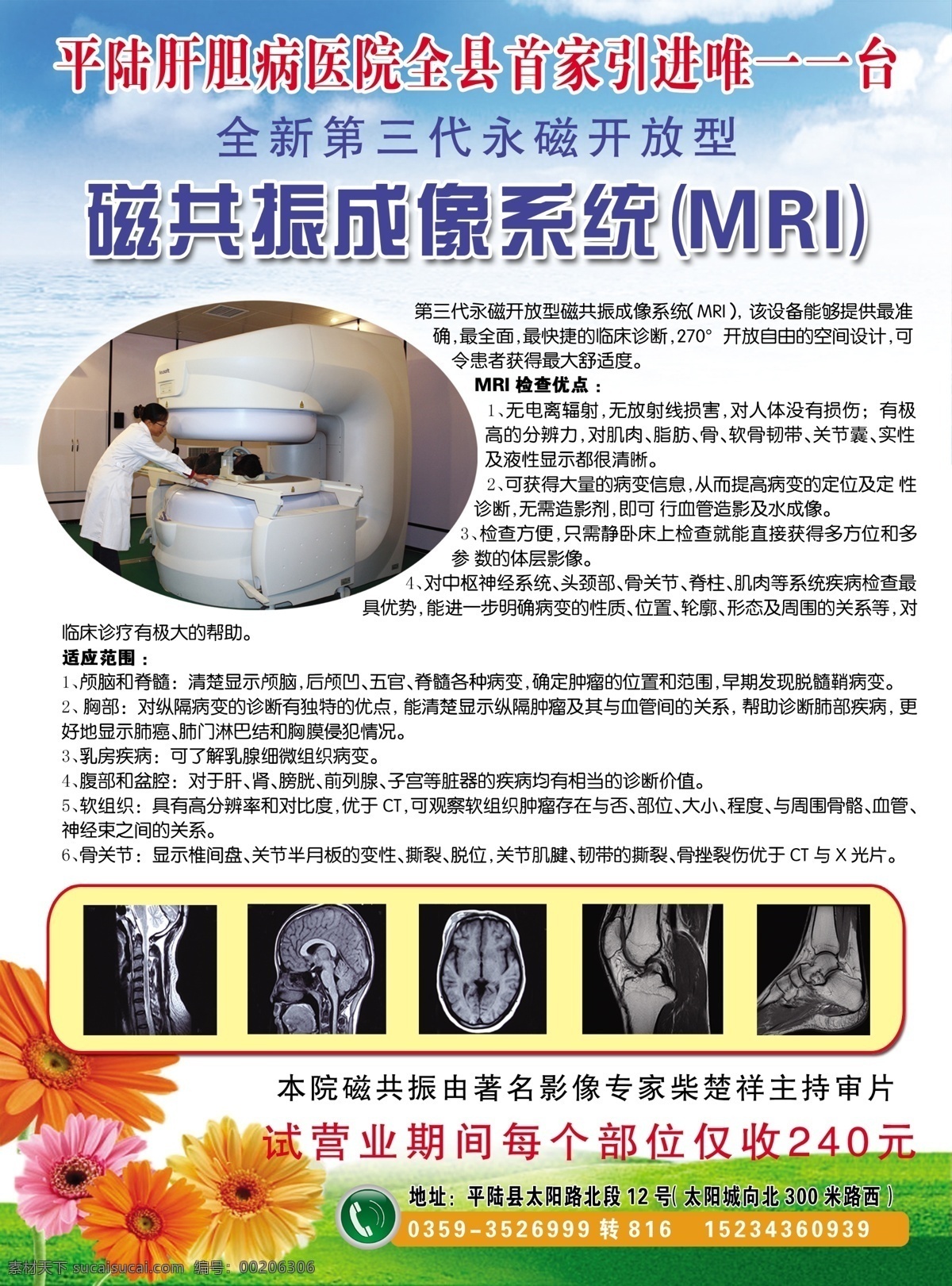 醫(yī)院彩頁 醫(yī)院宣傳單 磁共振 鮮花 藍天 草地 dm宣傳單 廣告設(shè)計模板 源文件