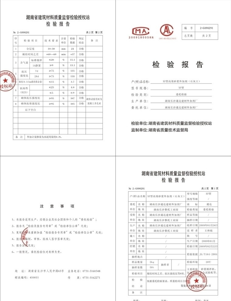 湖南省 建筑材料 質(zhì)量檢驗(yàn) 報(bào)告 質(zhì)量 監(jiān)督 檢驗(yàn) 授權(quán)站 檢驗(yàn)報(bào)告 湘 質(zhì)檢認(rèn)字 dm宣傳單 矢量