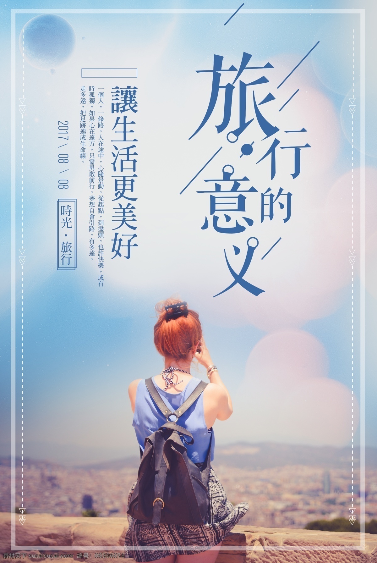 旅游海報(bào)設(shè)計(jì) 日本旅游 韓國旅游 普吉島旅游 馬爾代夫旅游 河內(nèi)旅游海報(bào) 旅游套餐 東南亞旅游 海南旅游 云南旅游 旅游 海報(bào) 臺(tái)灣旅游 國外旅游 海邊度假 野外旅行海報(bào) 旅行團(tuán) 旅游海報(bào) 旅游風(fēng)光 旅游廣告 旅游季 海外游 海外風(fēng)光 度假海報(bào) 度假風(fēng)光 度假廣告 旅游指南