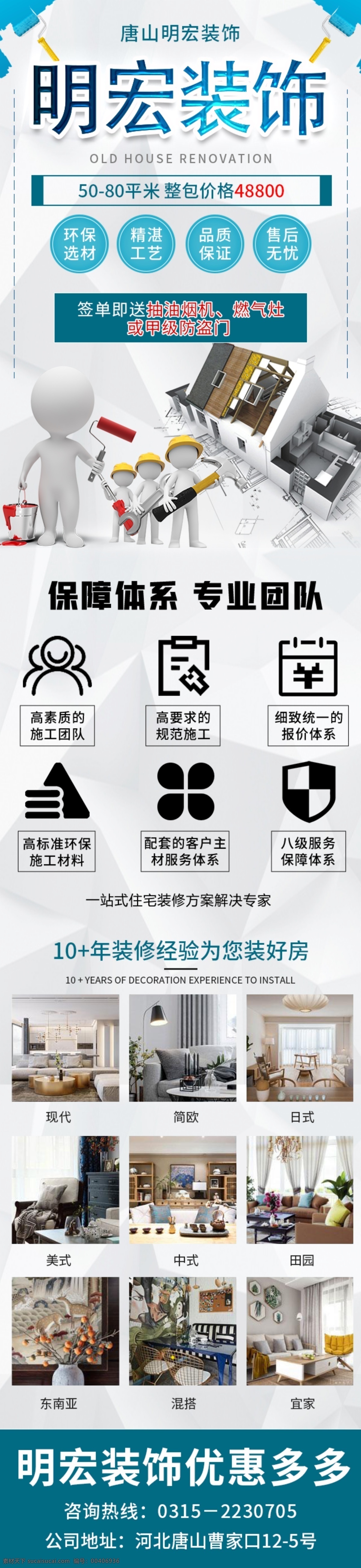 落地頁 詳情頁 h5 信息流圖片 信息流 裝飾 家居 家裝 淘寶界面設(shè)計 淘寶裝修模板