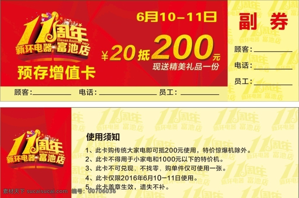 預(yù)存卡 現(xiàn)金券 定金卡 家電 家居 包裝設(shè)計