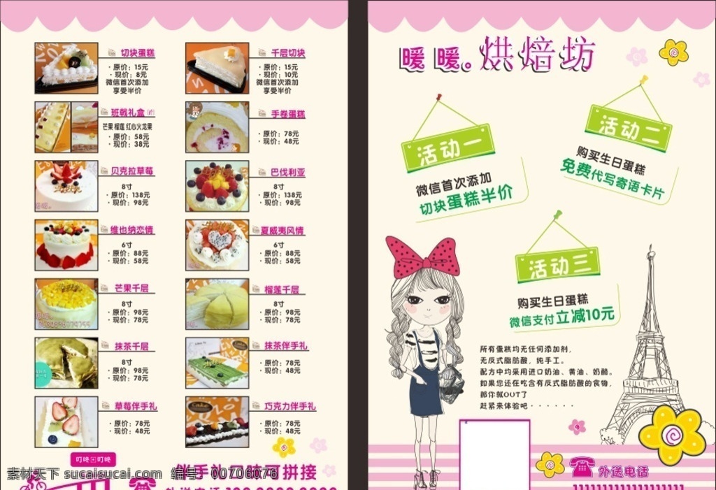 甜品促銷 甜品單頁 甜品店 甜品店單頁 奶茶店單頁 蛋糕店單頁 開業(yè)單頁 開業(yè)宣傳單 開業(yè)傳單 dm宣傳單