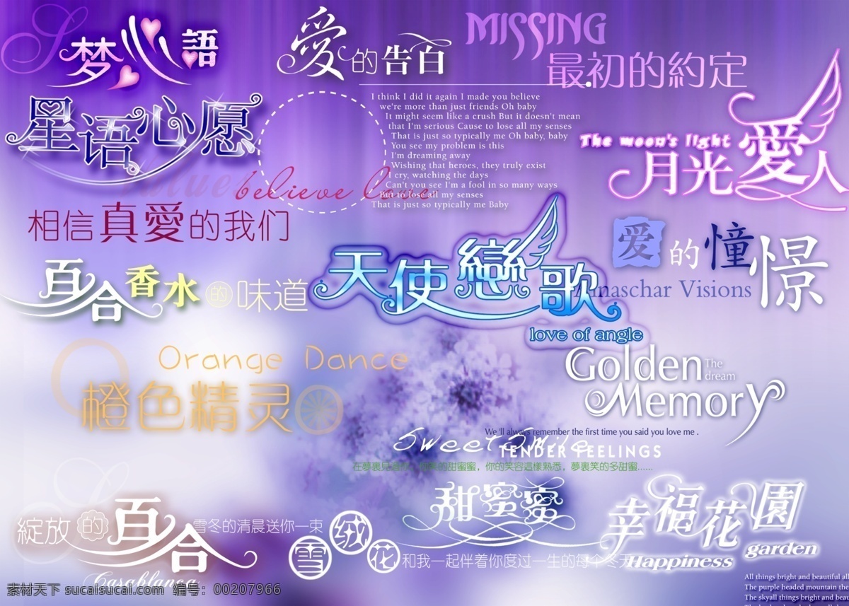 婚紗 字 　 字體 新 psd源文件 兒童 寫真 相冊 模板