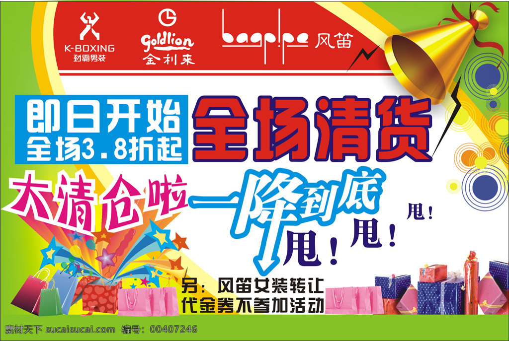 大清倉 清貨 大甩賣 白色