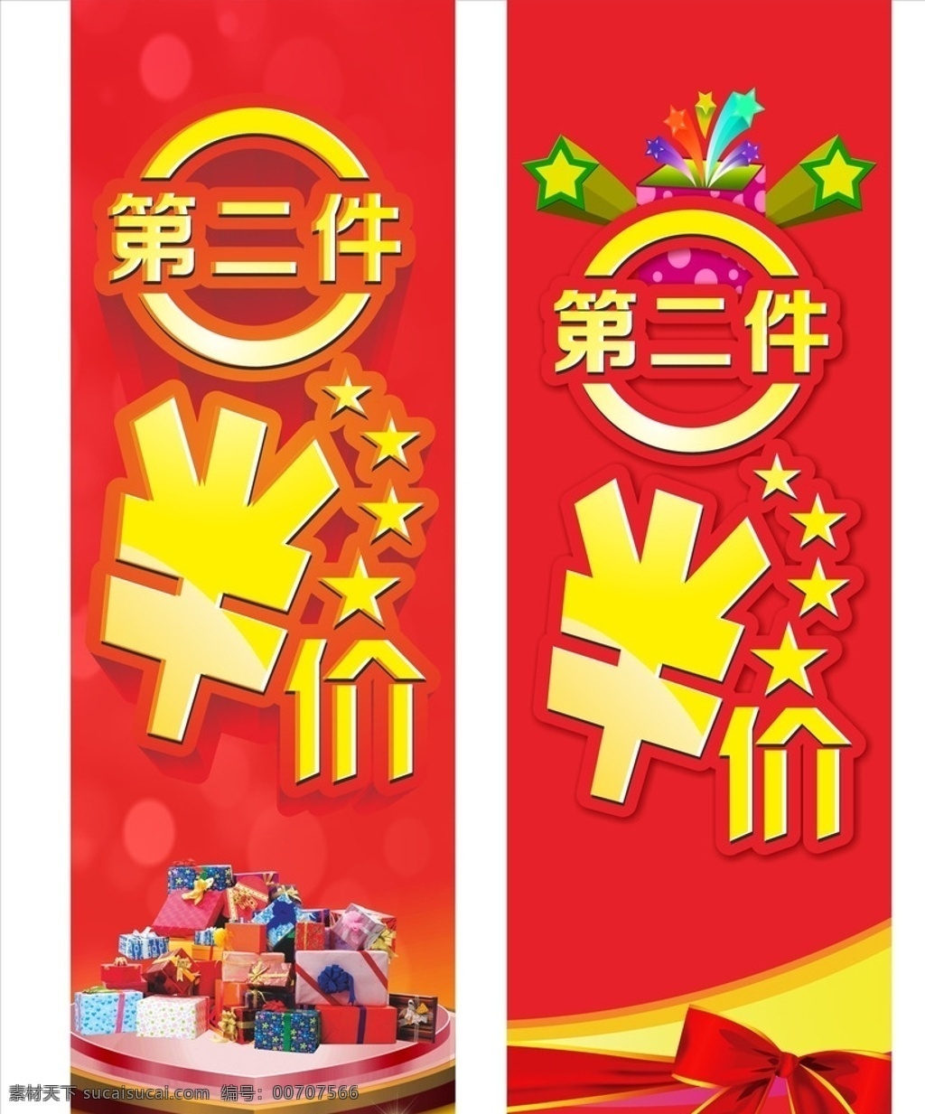 第二件半價(jià) 第二件 半價(jià) 全場(chǎng)半價(jià) 秒殺 超市第二件 促銷