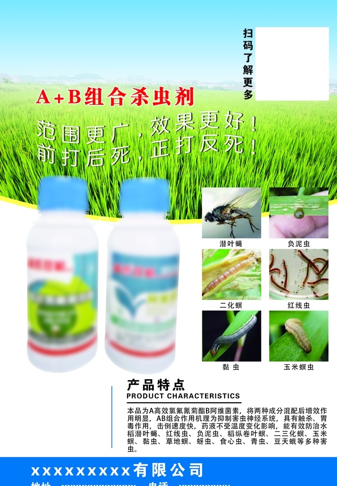 農(nóng)藥宣傳海報(bào) 農(nóng)藥 宣傳 海報(bào) 農(nóng)產(chǎn)品 水稻