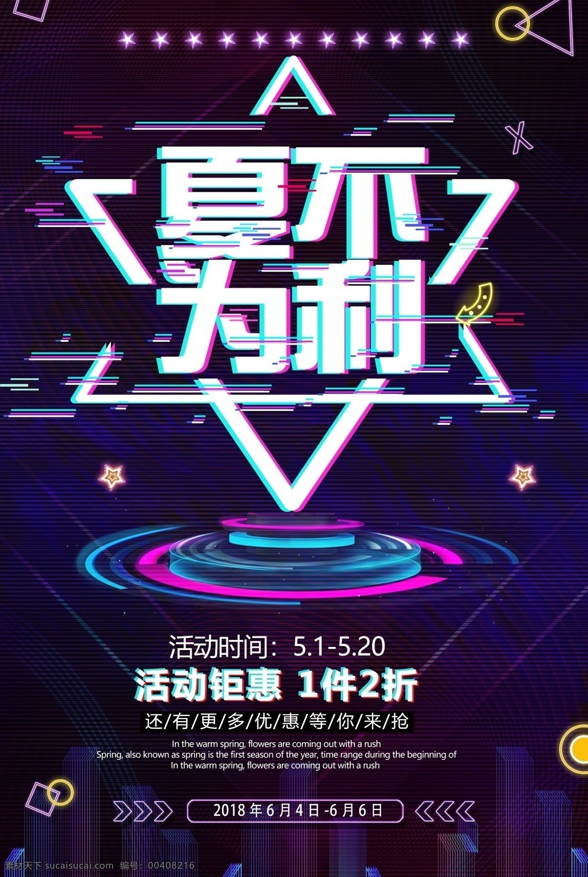 抖音風格海報 抖音風格 錯位風格 顫抖 酷炫海報 激情 快閃海報 激動 街舞海報 舞蹈海報 音樂海報 dj海報 狂歡海報 元素 視覺沖擊 運動 抖動 海報 dm 娛樂 酒吧 時尚 熱舞 夜 派對 震撼 健身 搖滾 青春 夏日 促銷 夏不為利 活動 打折 活動海報 特惠 鉅惠 巨惠 各類海報