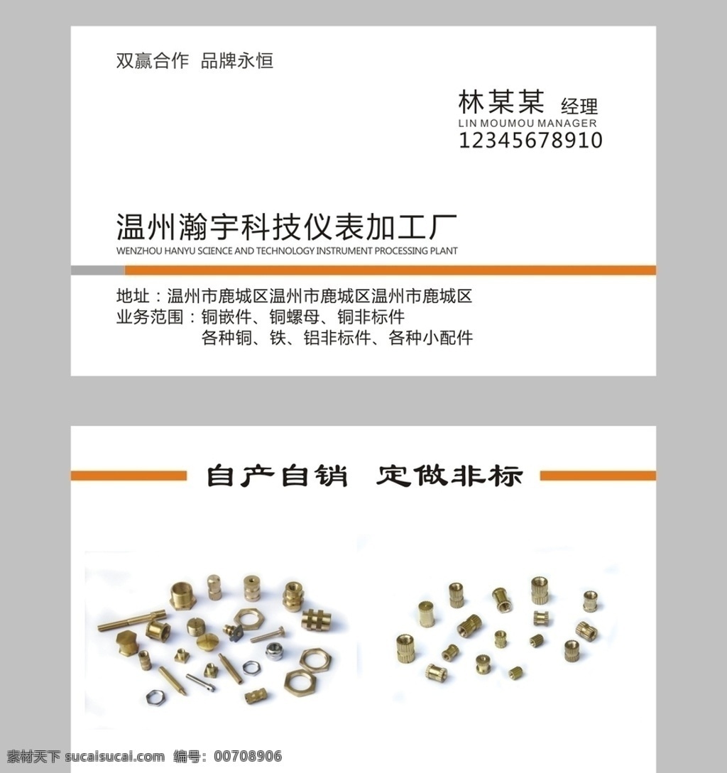 工廠名片 加工廠 經(jīng)理 簡約 小配件 橘色 白色