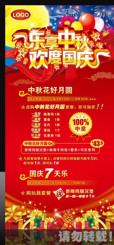 中秋国庆活动 中秋节 国庆节 节日 欢乐气氛 欢乐节日 欢度 明月 月亮 圆月 云彩 图案 古典图案 云图 烟火 烟花 鲜花 花朵 小花 蝴蝶 彩蝶 气球 丝带 飘带 红带子 星光 光芒 五星 立体字 红色背景 礼物盒 礼品 礼品盒 礼物 喜庆 欢庆 广告 海报 地挂 宣传 广告设计模板 源文件