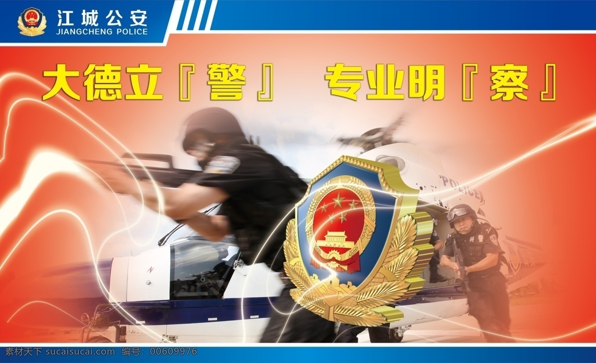 公安 公安展板 展板 宣傳展板 警營(yíng)文化宣傳 公安形象 警營(yíng)文化內(nèi)容 背景 展板模板