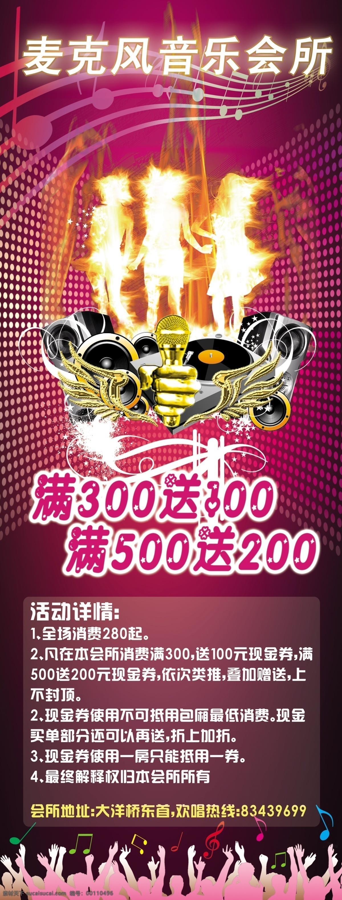 ktv 音樂 會所 滿 300 送 200 疊加 贈送 上 不 封頂 紫色