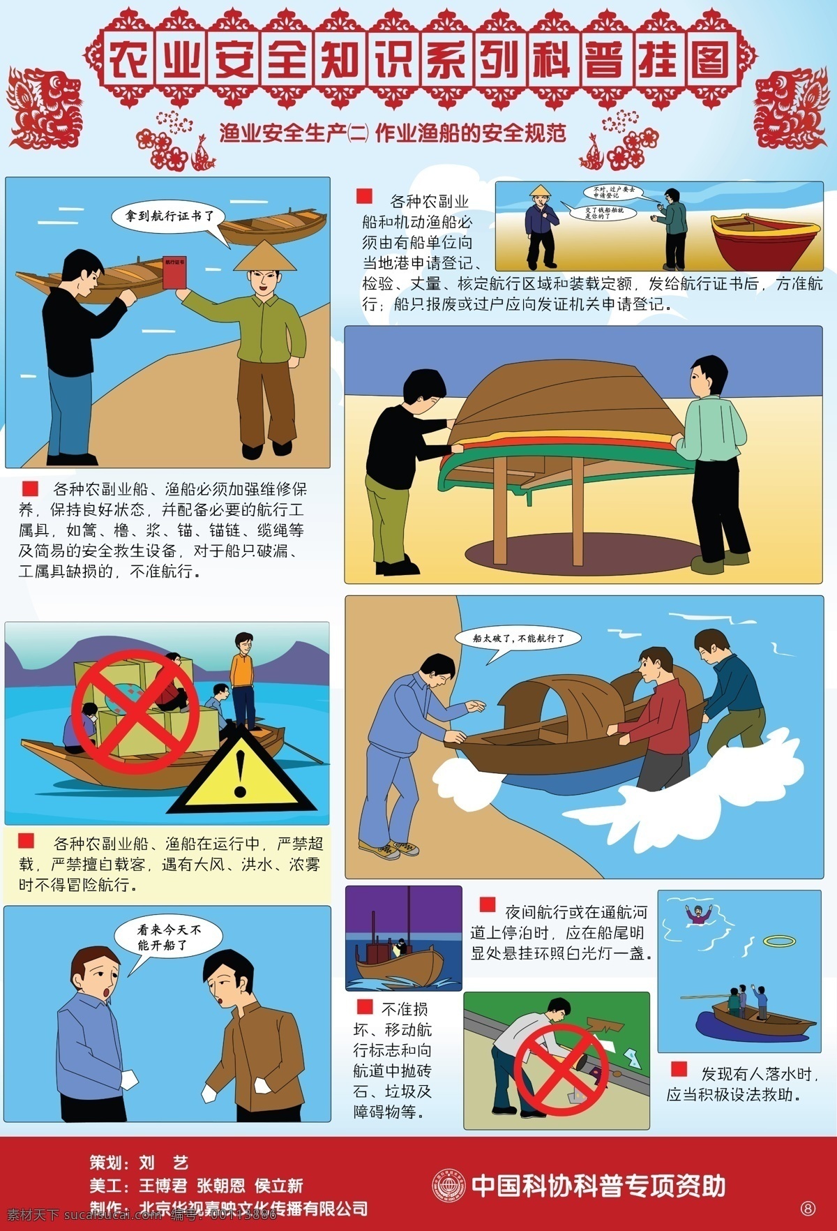廣告設(shè)計(jì)模板 卡通漫畫(huà)小人 科普掛圖 科普海報(bào) 科普宣傳畫(huà) 源文件 漁業(yè) 安全生產(chǎn) 二 科普漫畫(huà) 農(nóng)業(yè)知識(shí) 科協(xié)科普知識(shí) 農(nóng)業(yè) 安全 知識(shí) 系列 科普 掛圖 矢量圖 日常生活