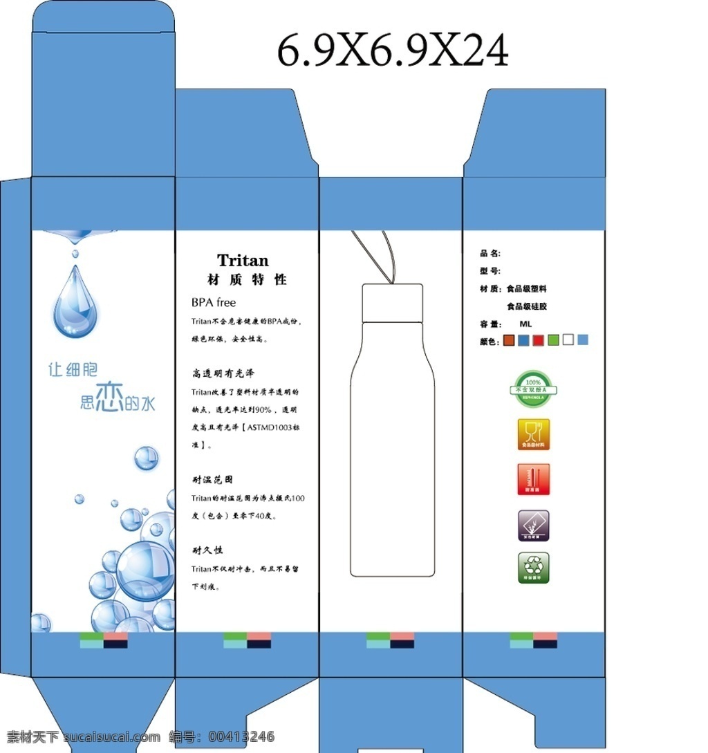杯子彩盒 刀版圖 水杯 展開圖 水滴風(fēng)格 標(biāo)志 包裝設(shè)計(jì)