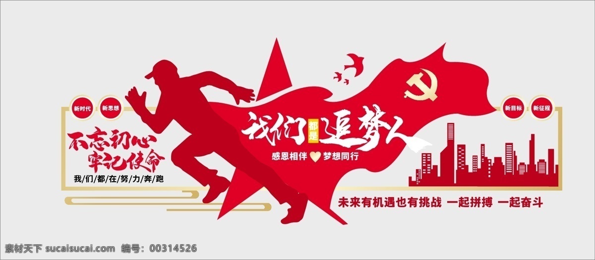 我們 都 追 夢(mèng) 人 企業(yè)文化背景 我們都是追夢(mèng) 勵(lì)志企業(yè)背景 我都是追夢(mèng)人 企業(yè)背景文化 文化藝術(shù)