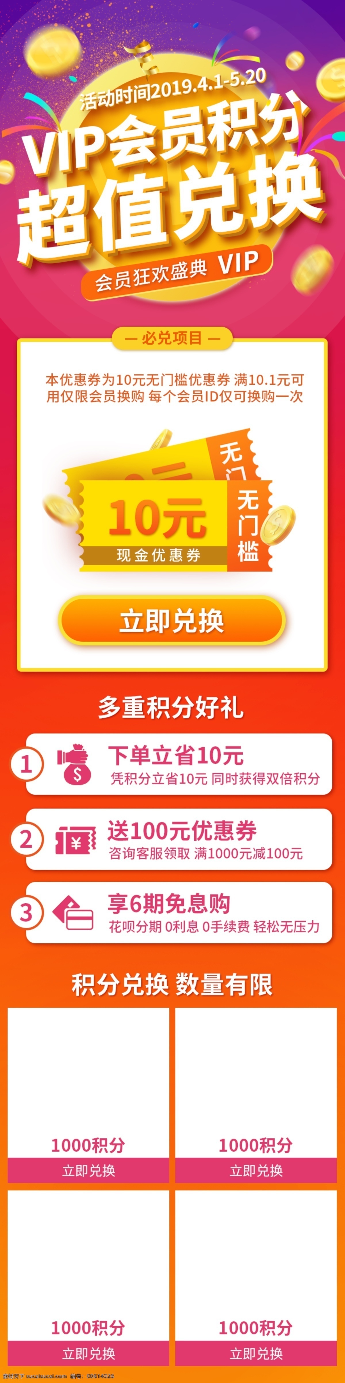 節(jié)日 風(fēng) 漸 變色 金幣 元素 積分 換 購 關(guān)聯(lián) 模版 節(jié)日風(fēng) 漸變色 金幣元素 積分兌換 關(guān)聯(lián)模版 淘寶 天貓 電商 源文件