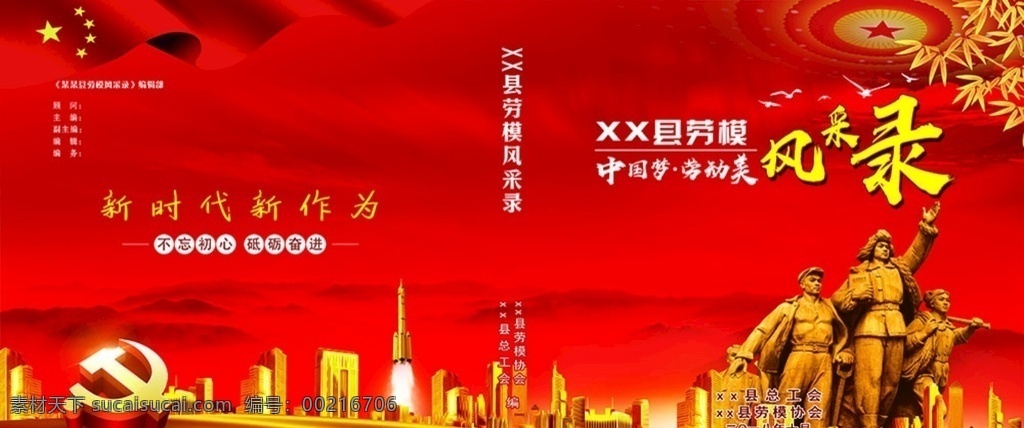 工會 風采錄 畫冊 封面 封底 勞模 畫冊設計