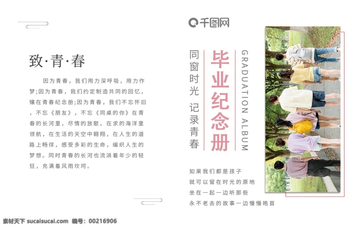 白色 小 清新 畢業(yè) 紀(jì)念冊(cè) 畫冊(cè) 宣傳 封面 青春 致青春 畢業(yè)紀(jì)念冊(cè) 校園 宣傳冊(cè) 畫冊(cè)封面 畫冊(cè)宣傳封面