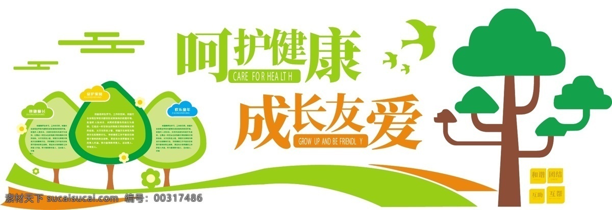 卡通 幼兒園 健康 成長 文化 墻 幼兒園文化墻 校園文化 學(xué)校標(biāo)語 校園文化建設(shè) 校園文化墻 我們的幼兒園 辦園理念 幼兒園形象墻 校園文化長廊 照片墻 幼兒教育 幼兒園文化 幼兒園簡介 幼兒園裝修 幼兒園走廊 幼兒園照片墻 校園樓道文化 校園 夢想啟航 快樂童年 呵護(hù)健康 田園風(fēng)格 辦園宗旨 辦園目標(biāo)