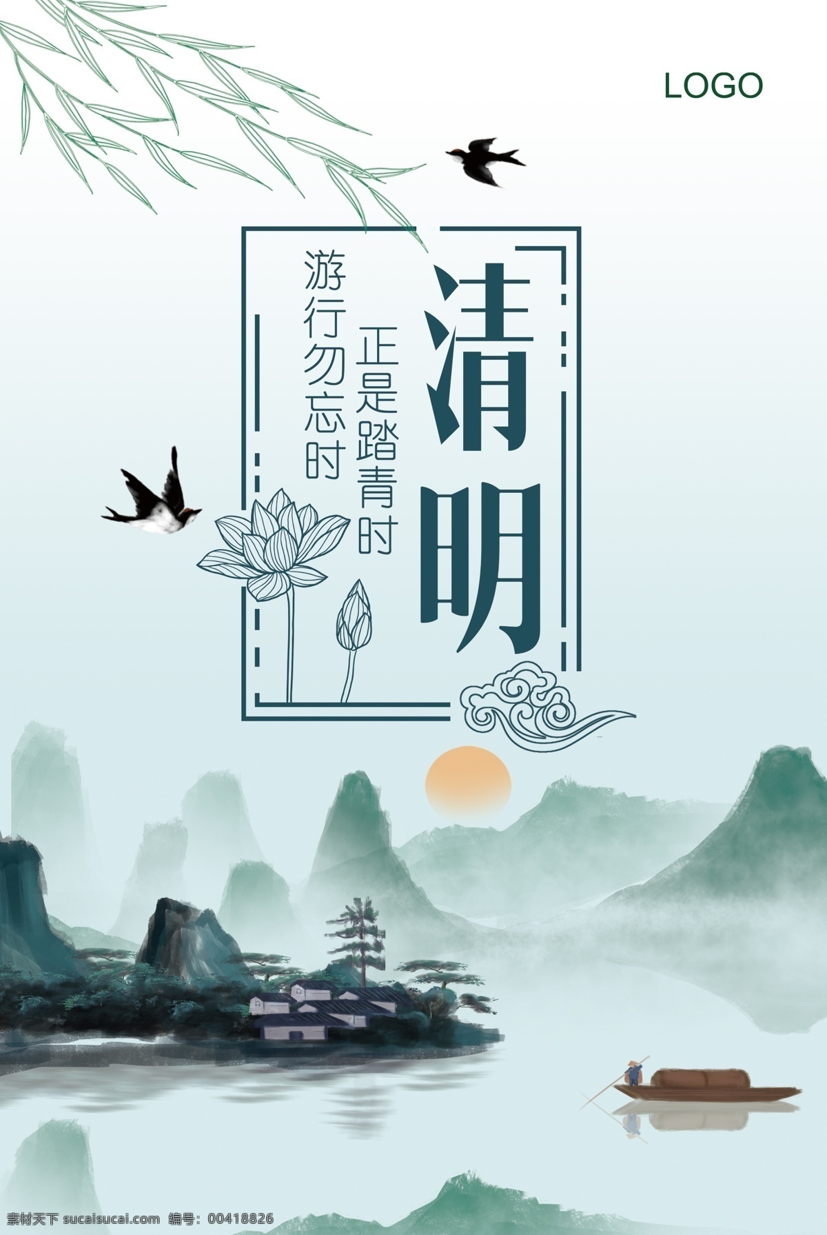 清明節(jié) 踏青 清明插畫 清明節(jié)插畫 清明節(jié)海報 踏青插畫 踏青節(jié) 踏青海報 清明節(jié)活動 清明佳節(jié) 清明時節(jié) 清明節(jié)插圖 清明插圖 清明節(jié)掛畫 踏青插圖 清明節(jié)廣告 清明廣告 踏青出游 春天出游 清明出游 踏青行動 踏青活動 清明踏青 春天 春天背景 清明背景 綠色背景 春游 郊游 傳統(tǒng) 中國風(fēng)