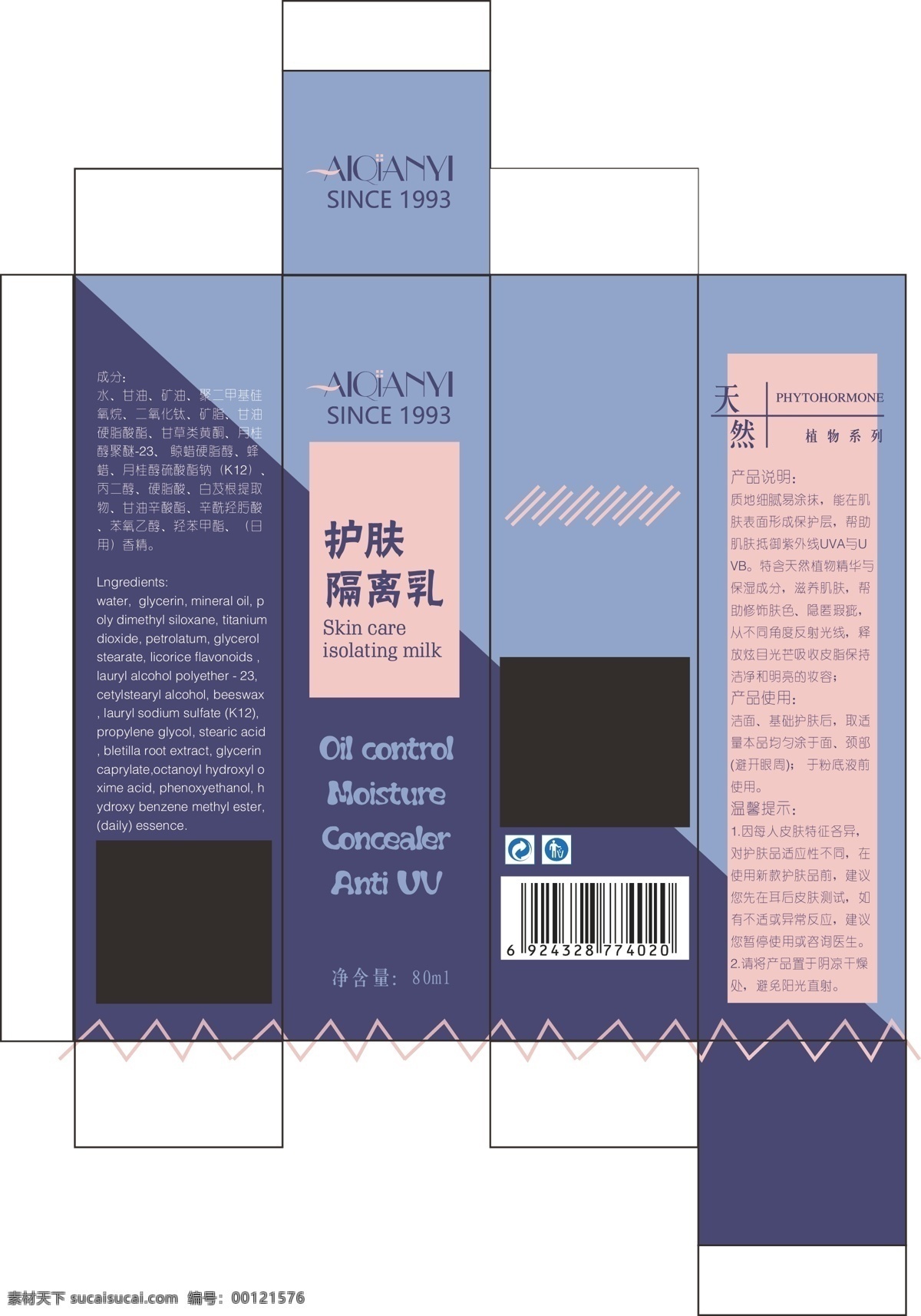 隔離 乳 化妝品 包裝 護膚品 隔離乳 護膚品設(shè)計 護膚隔乳