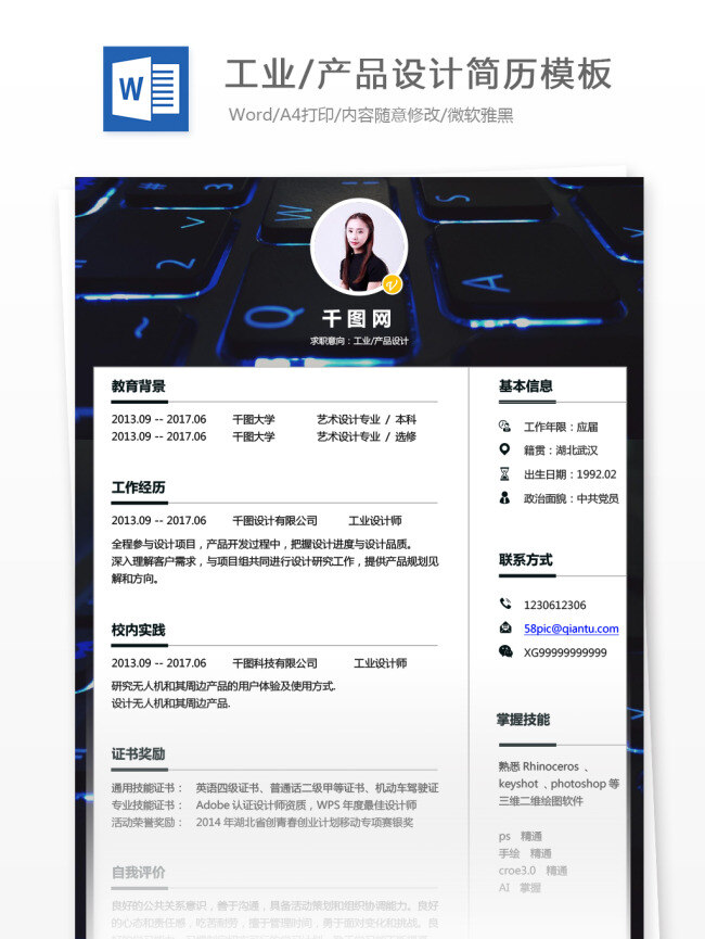 應(yīng)屆 生 求職 簡歷 意向 工業(yè) 產(chǎn)品設(shè)計 個人簡歷 簡歷模板 商務(wù) 簡約 求職簡歷 個人簡歷模 通用簡歷 應(yīng)屆畢業(yè) 設(shè)計師 工業(yè)設(shè)計 it 黑白 科技背景