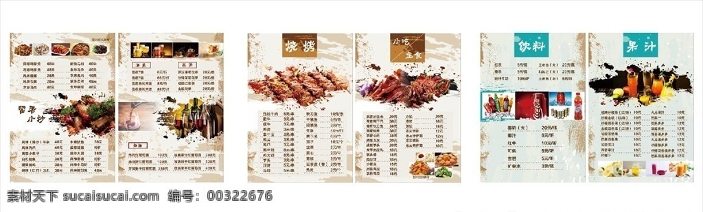 a4 夜場 點 單 卡 菜單 留香小炒 酒品 燒烤 飲品 小吃 酒吧 點單卡 菜單菜譜