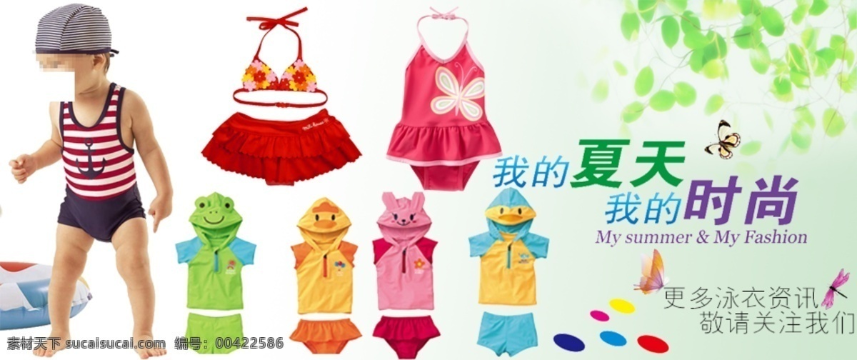 兒童 泳裝 唯美 宣傳 促銷 圖 促銷圖 淘寶界面設(shè)計(jì) 淘寶 廣告 banner