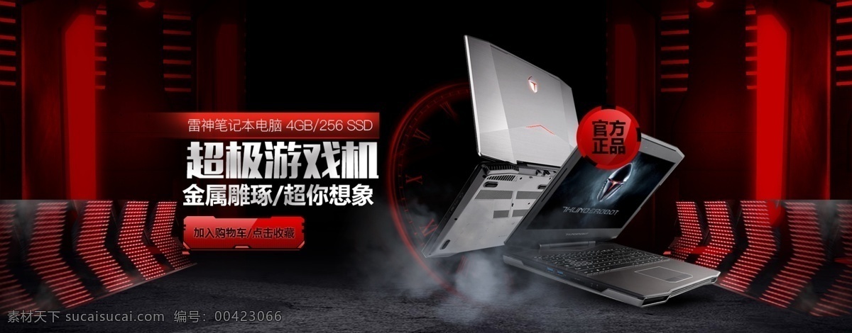 大氣 筆記本 電腦 促銷 淘寶 banner 炫酷 電器海報(bào) 天貓海報(bào) 促銷海報(bào) 筆記本電腦 年終大促 數(shù)碼產(chǎn)品 音響 購物節(jié) 熱賣 特惠