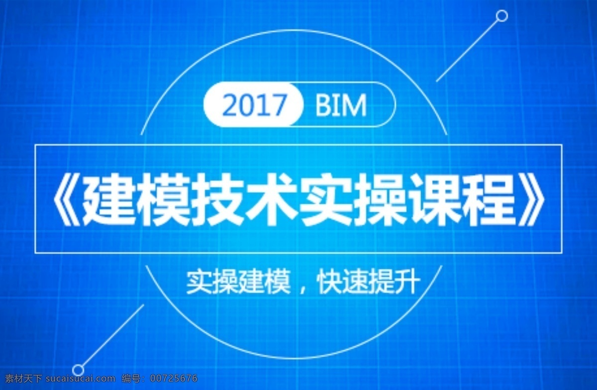 教育 bim 建模 課程 藍(lán)色 科技 網(wǎng)頁(yè)素材 大氣 簡(jiǎn)約 商務(wù) 網(wǎng)頁(yè)界面