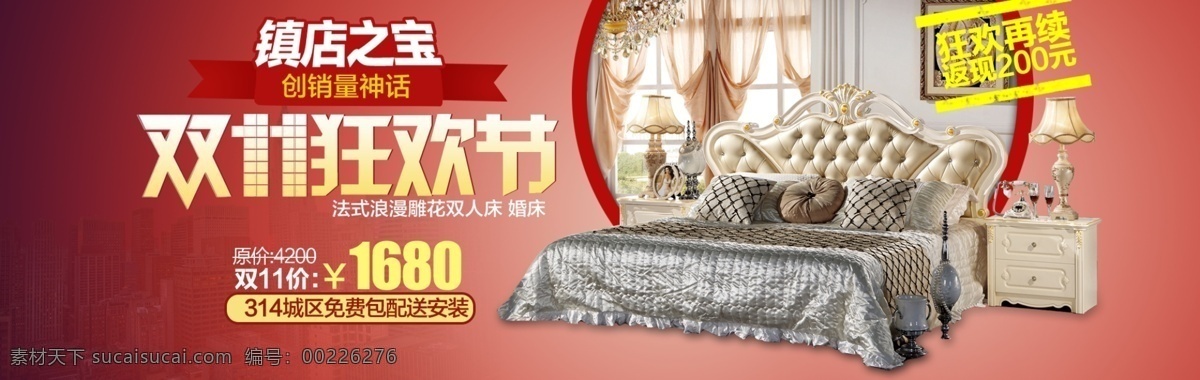 双 狂欢节 镇 店 之宝 家具 海报 镇店之宝 家具海报 天猫海报 淘宝海报 淘宝界面设计 淘宝装修模板 红色