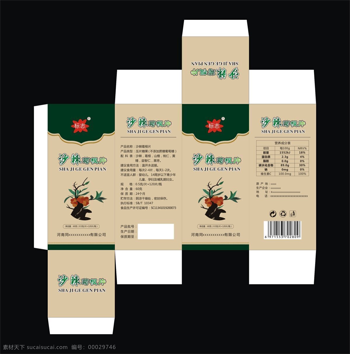 沙棘 葛根 片 產(chǎn)品 包裝盒 食品包裝 環(huán)保標(biāo) 壓片糖果 山楂 環(huán)保矢量圖標(biāo)