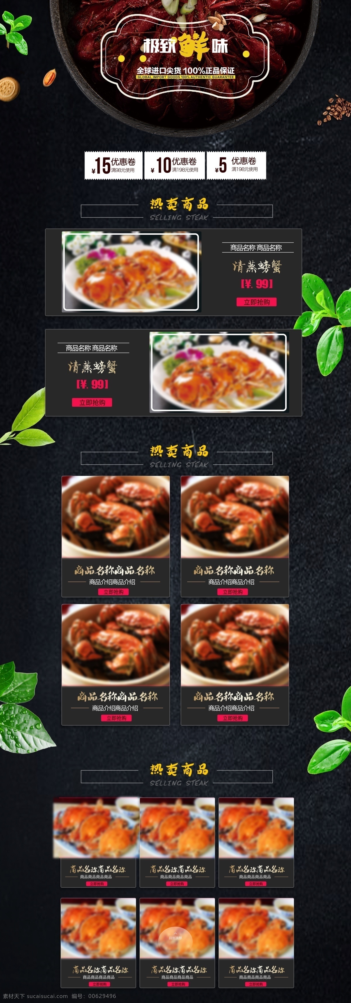 黑色 高端 大氣 極致 鮮味 電商 淘寶 首頁(yè) 裝修 模板 電商淘寶 食品 首頁(yè)模板 葉子裝飾